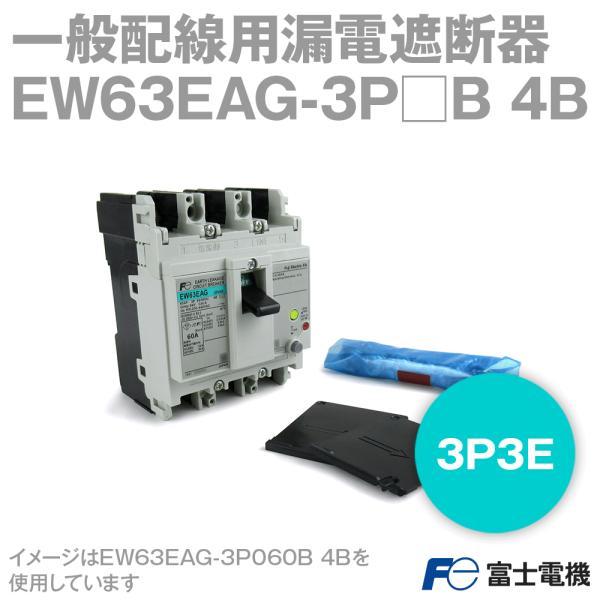 xmd@ EW63EAG-3PB 4B EWV[Y ʔzpRdՒf 60A/63A 3P3E NN