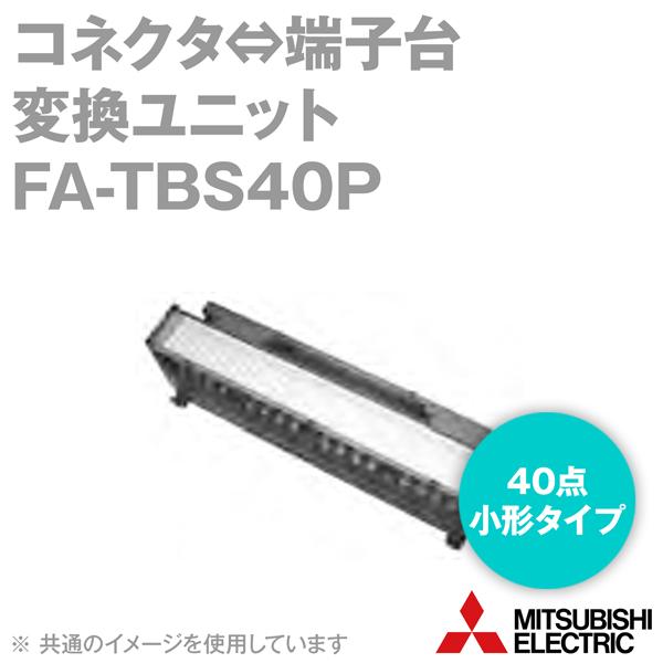 FA1-TE2SD40P FAグッズ スプリングクランプ中継端子台 1個 三菱電機エンジニアリング 【通販モノタロウ】 FA-TBS40P 40点端子台 端子台 FA-LTB40P