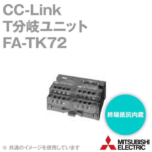 三菱電機 三菱電機エンジニアリング(MEE) FA-TK72 CC-Link 簡易