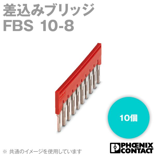 フエニックス・コンタクト FBS 10-8 差込みブリッジ 10個 ピッチ8.2 mm
