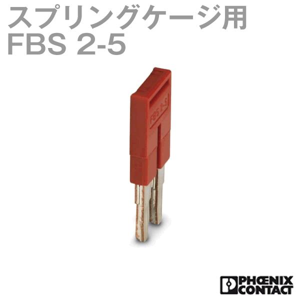 フェニックスコンタクト 渡り配線用ブリッジバー2極 FBS 2-5 (10個) フ 