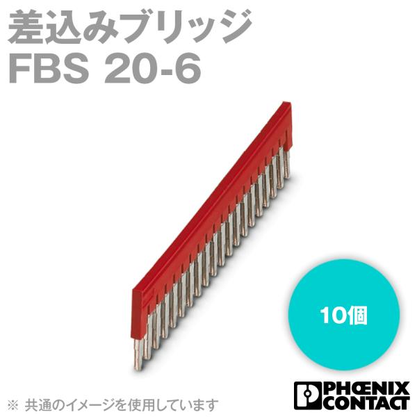フエニックス・コンタクト FBS 20-6 差込みブリッジ 10個 ピッチ6.2 mm