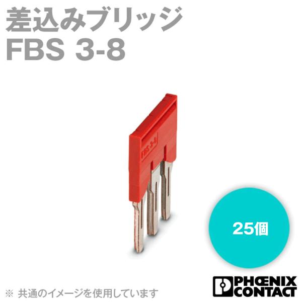 フエニックス・コンタクト FBS 3-8 差込みブリッジ 25個 ピッチ8.2 mm