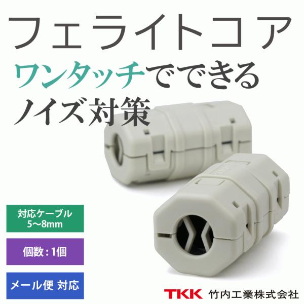 在庫有 フェライトコアb クランプタイプ 1個 対応ケーブル5 8f Mm ノイズ対策 メール便対応 Fc 2 Angel Ham Shop Japan 通販 Yahoo ショッピング