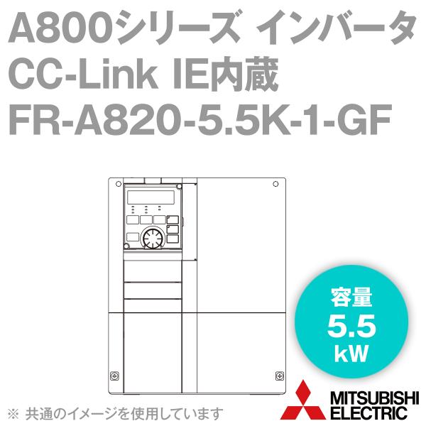三菱電機 FR-A820-5.5K-1-GF CC-Link IE内蔵インバータ 三相200V 三菱電機 FR-A820-5.5K-1-GF CC-Link IE内蔵インバータ 三相200V