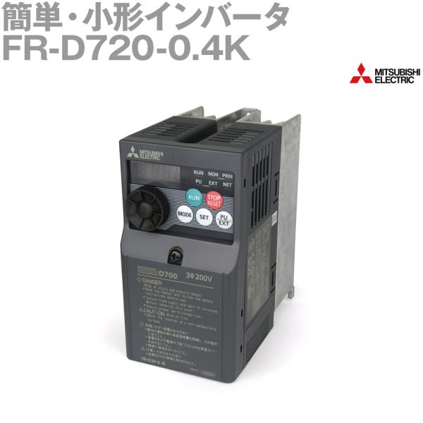 三菱電機（MITSUBISHI ELECTRIC） FR-D720-0.4K (簡単・パワフル小型