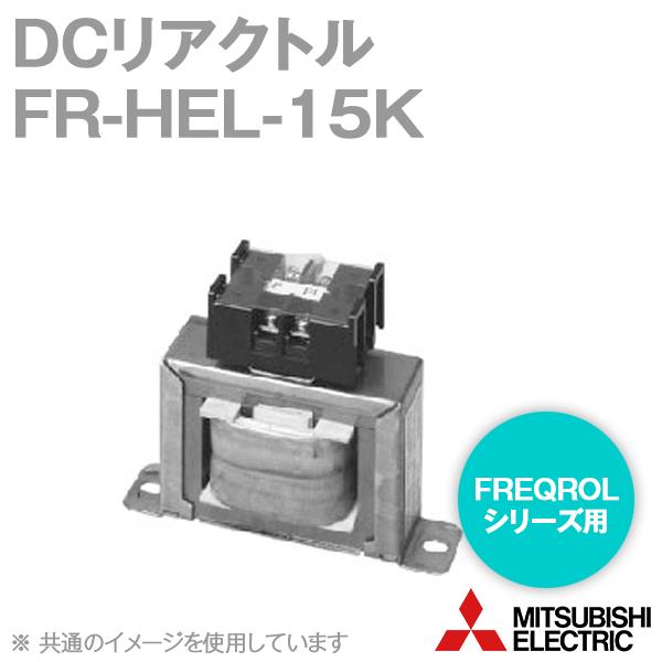 三菱電機（MITSUBISHI ELECTRIC） FR-HEL-15K DCリアクトル (200V) NN