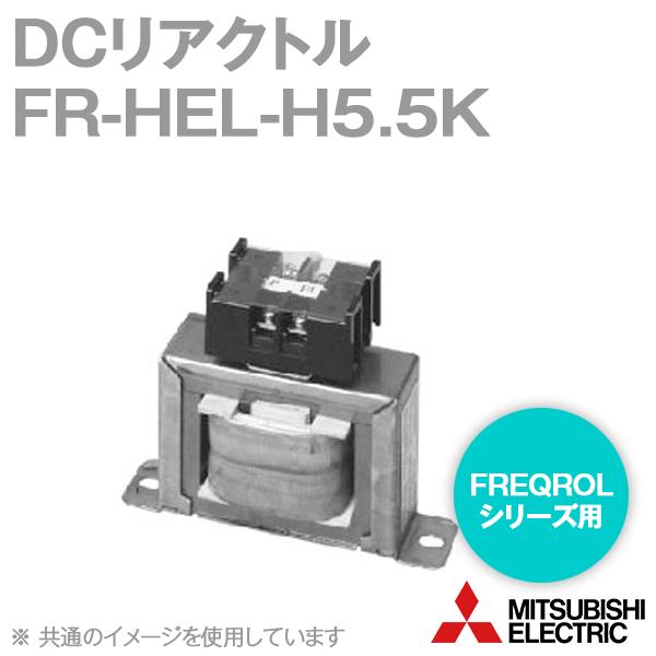 三菱電機（MITSUBISHI ELECTRIC） FR-HEL-H5.5K DCリアクトル (400V