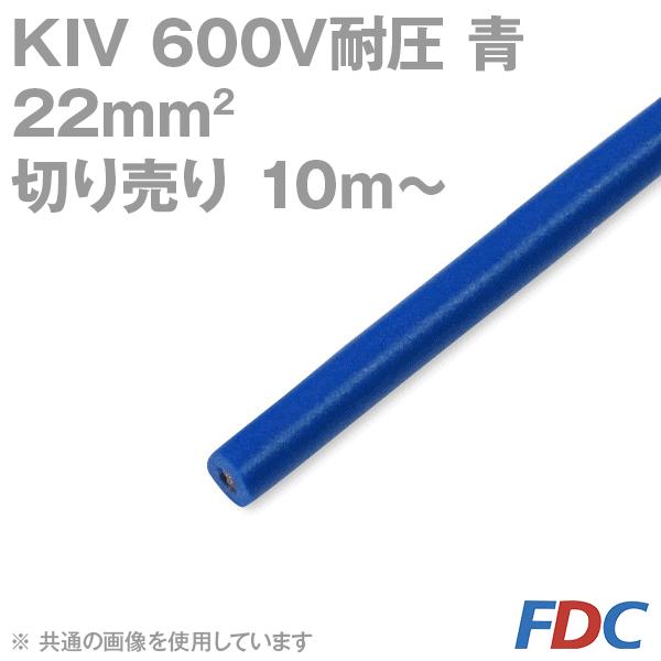 tWN KIV 22sq  ؂蔄 10m` 600Vψ dC@zprj≏d SD