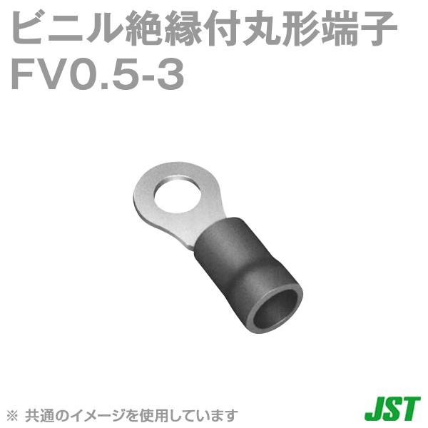 日本圧着端子(JST) FV0.5-3 黄 ビニル絶縁付丸形端子(F形) NN : ANGEL 