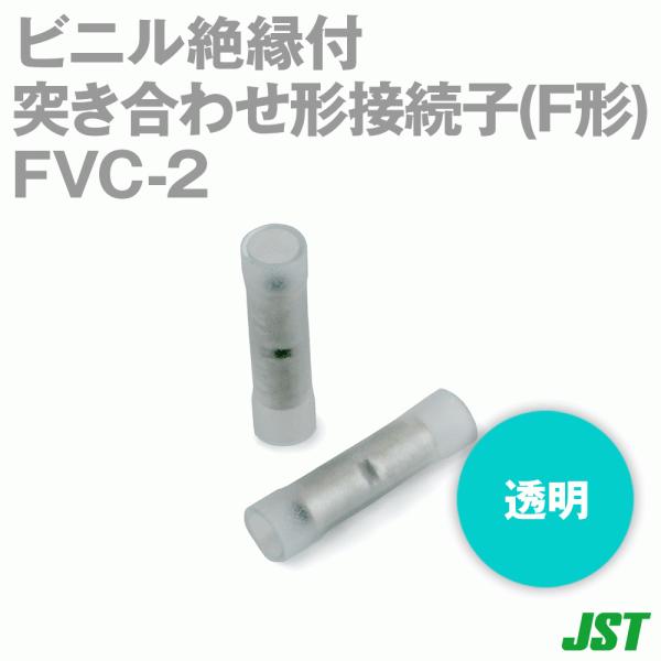 ���{�����[�q(JST) FVC-2 �≏�핢�t�����ڑ��q �r�j���≏�t�˂����킹�`�ڑ��q (F�`) (����) 100�� SN