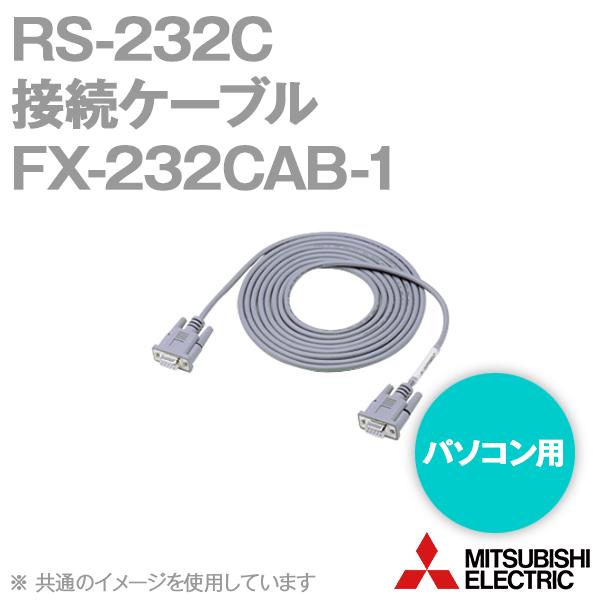 三菱電機 FX-232CAB-1 パソコン用RS-232C接続ケーブル NN 三菱電機 FX-232CAB-1 パソコン用RS-232C接続ケーブル NN