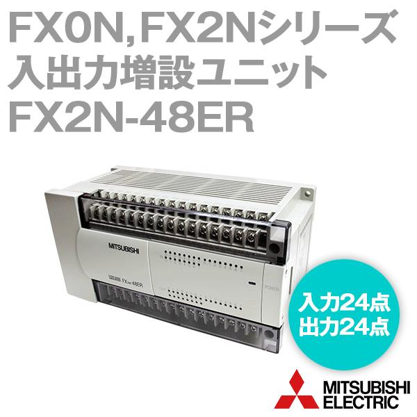 三菱電機 FX2N-48ER (増設ブロック) (入力24点出力24点) (リレー