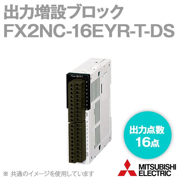 三菱電機（MITSUBISHI ELECTRIC） FX2NC-16EYR-T-DS 出力増設ブロック 