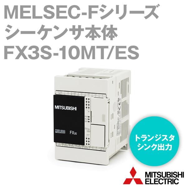 三菱電機 FX3S-10MT/ES MELSEC-Fシリーズ シーケンサ本体 (AC電源・DC入力) NN