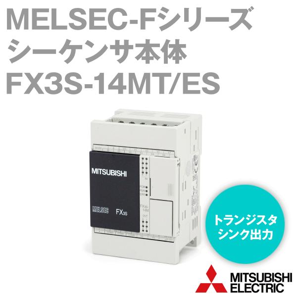 三菱電機 FX3S-14MT/ES MELSEC-Fシリーズ シーケンサ本体 (AC電源・DC