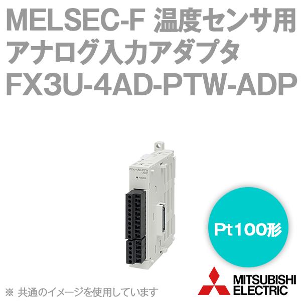 三菱 温度センサ用アナログ入力アダプタ FX3U-4AD-PTW-ADP- 三菱 温度センサ用アナログ入力アダプタ FX3U-4AD-PTW-ADP-