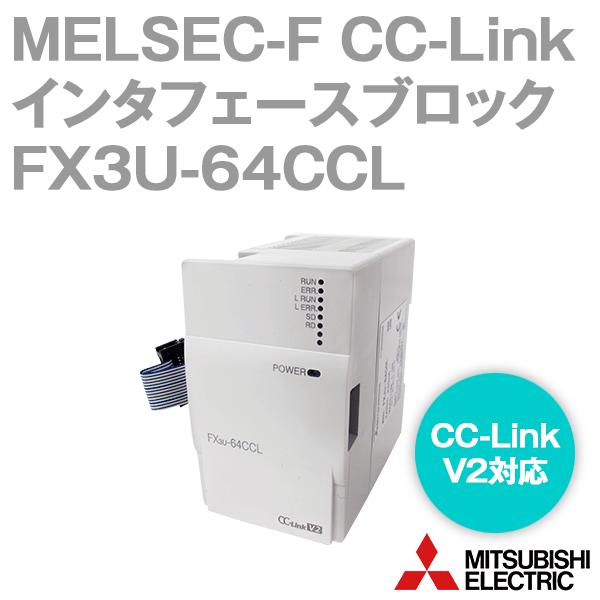 三菱電機 FX3U-64CCL FXシリーズ CC-Linkシステムインタフェース 三菱電機 FX3U-64CCL FXシリーズ CC-Linkシステムインタフェース