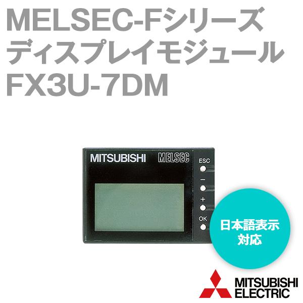 三菱電機 FX3U-7DM MELSEC-Fシリーズ ディスプレイモジュール NN 三菱電機 FX3U-7DM MELSEC-Fシリーズ ディスプレイモジュール NN