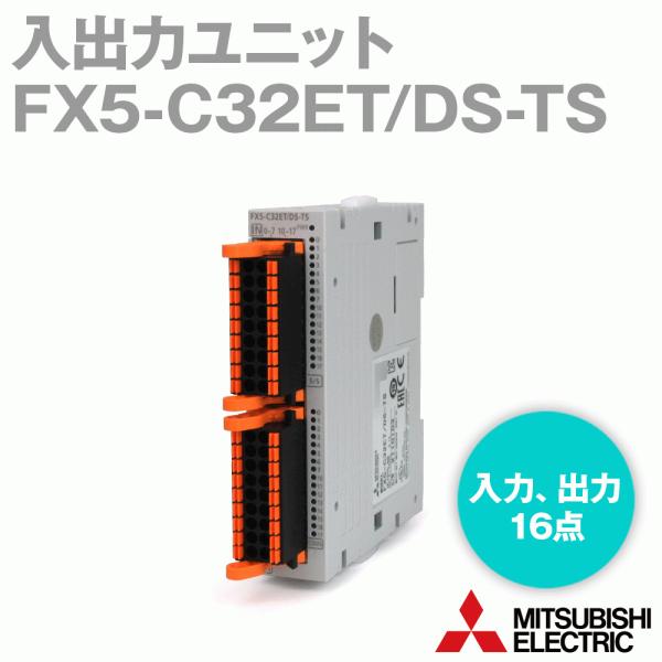 三菱電機 FX5-C32ET/DS-TS I/Oユニット 入出力ユニット (シンク 三菱電機 FX5-C32ET/DS-TS I/Oユニット 入出力ユニット (シンク