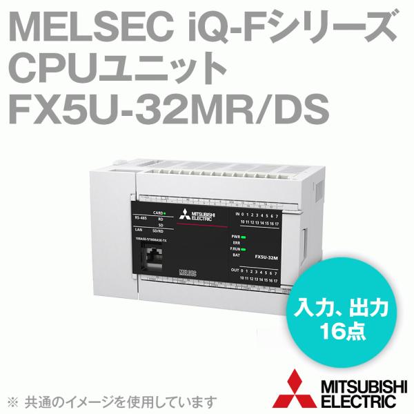 三菱電機 FX5U-32MR/DS CPUユニット(シンク/ソース入力)(入力 三菱電機 FX5U-32MR/DS CPUユニット(シンク/ソース入力)(入力