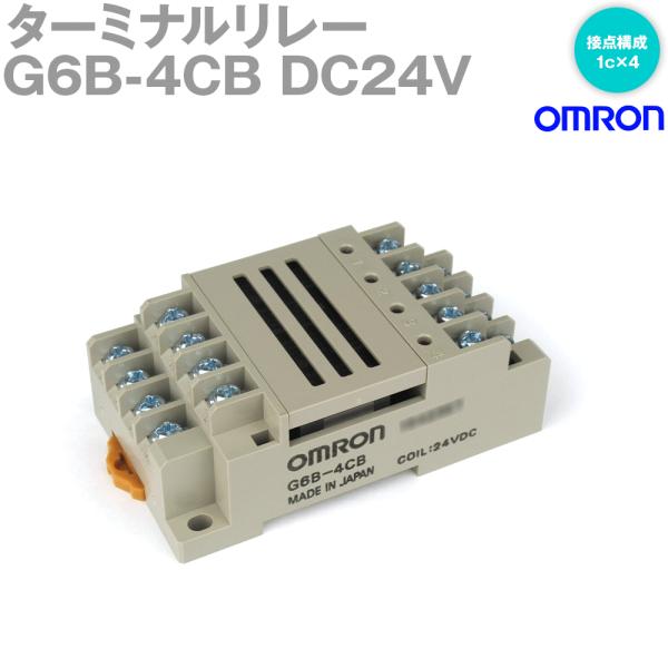 オムロン オムロン(OMRON) G6B-4CB DC24V ターミナルリレー NN オムロン オムロン(OMRON) G6B-4CB DC24V ターミナルリレー NN