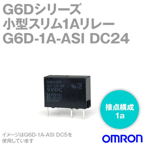 オムロン オムロン(OMRON) G6D-1A-ASI DC24V 小型スリム1Aリレー オムロン オムロン(OMRON) G6D-1A-ASI DC24V 小型スリム1Aリレー
