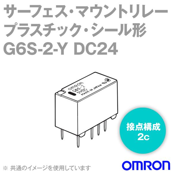 オムロン オムロン(OMRON) G6S-2-Y DC24 サーフェス・マウント オムロン オムロン(OMRON) G6S-2-Y DC24 サーフェス・マウント
