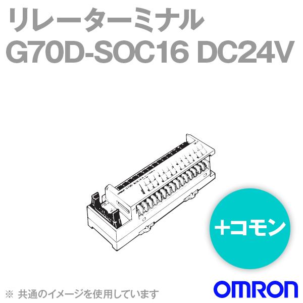 オムロン オムロン(OMRON) G70D-SOC16 DC24V リレーターミナル