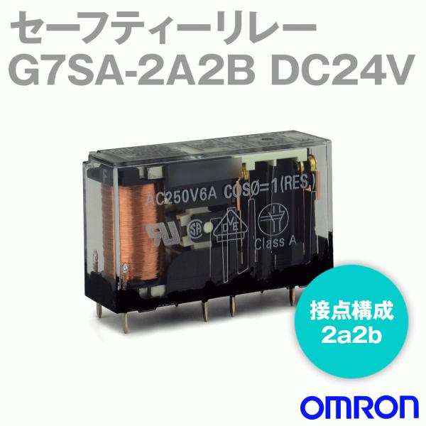 オムロン(OMRON) G7SA-2A2B DC24V F3SJシリーズ セーフティリレー AC250V 6A DC30V 6A (極数 4) (接点構成 2A2B) NN