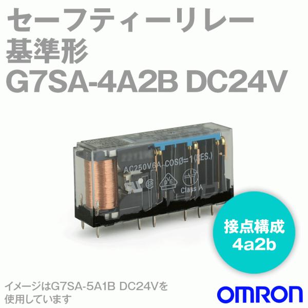 オムロン オムロン(OMRON) G7SA-4A2B DC24V セーフティリレー オムロン オムロン(OMRON) G7SA-4A2B DC24V セーフティリレー