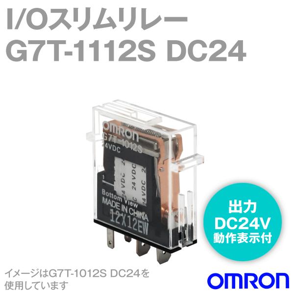 オムロン オムロン(OMRON) G7T-1112S DC24V I/Oリレー(出力用 オムロン オムロン(OMRON) G7T-1112S DC24V I/Oリレー(出力用