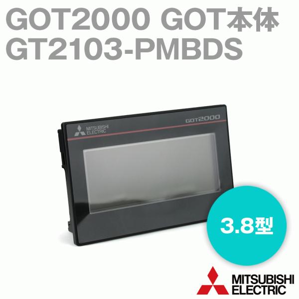 三菱電機 GT2103-PMBDS GOT本体 (3.8型) (解像度: 320×128) (メモリ3MB