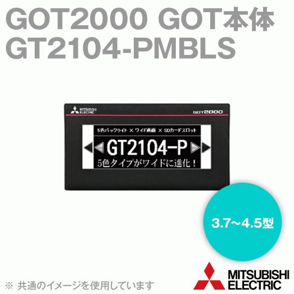 三菱電機 GT2104-PMBLS GOT本体 (3.7〜4.5型) (解像度:384 三菱電機 GT2104-PMBLS GOT本体 (3.7〜4.5型) (解像度:384
