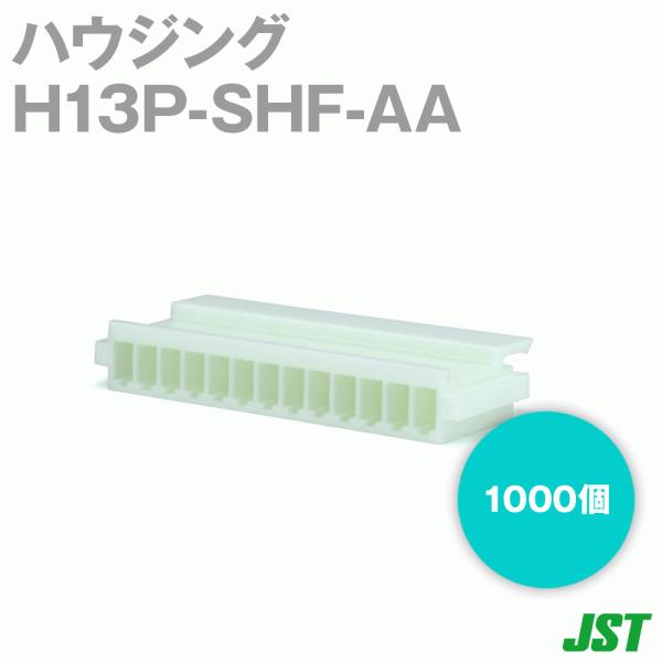 ���{�����[�q����(JST) H13P-SHF-AA 1000�� �n�E�W���O 13�� NN
