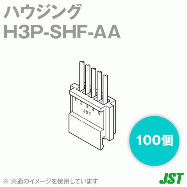 ���{�����[�q����(JST) H3P-SHF-AA NH�V���[�Y �n�E�W���O (3��) 100�� SN