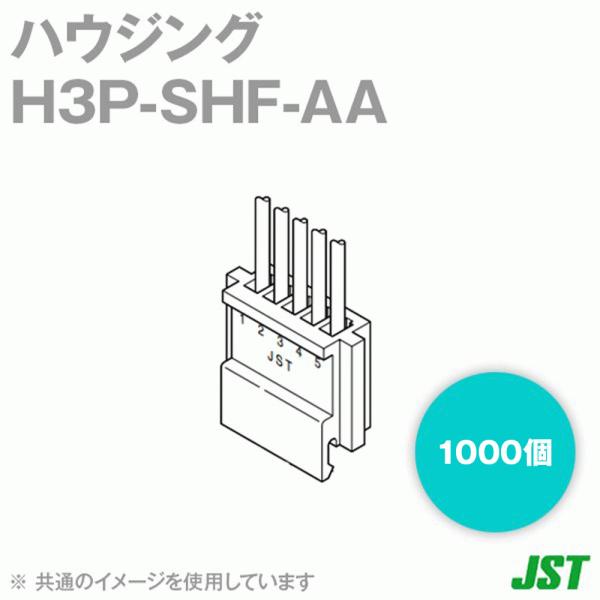 ���{�����[�q����(JST) H3P-SHF-AA NH�V���[�Y �n�E�W���O (3��) 1000�� SN