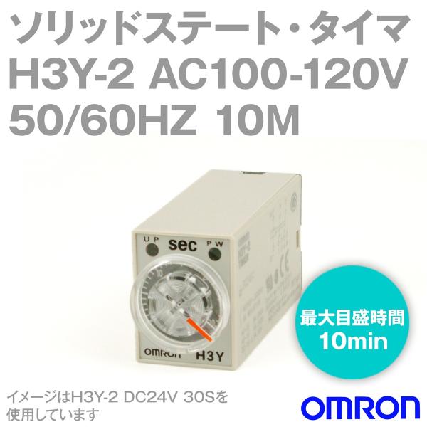 I(OMRON) H3Y-2 AC100-120V 50/60HZ 10M \bhXe[gE^C} NN