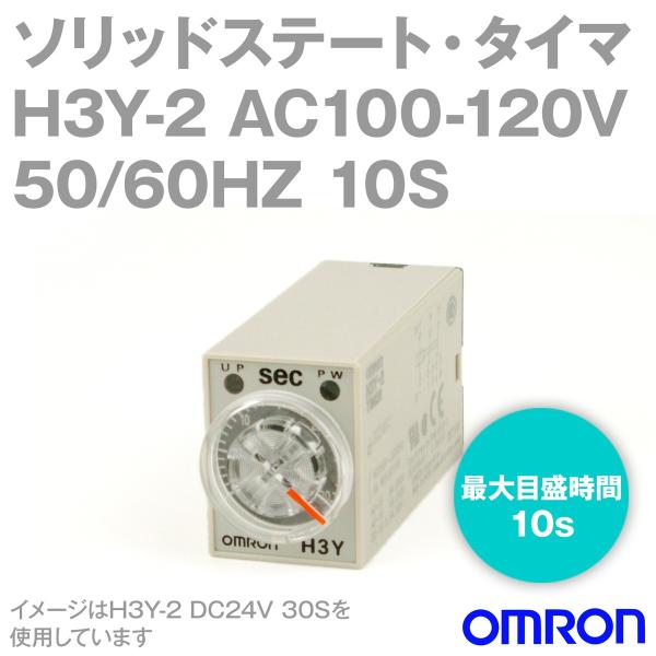 I(OMRON) H3Y-2 AC100-120V 50/60HZ 10S \bhXe[gE^C} NN