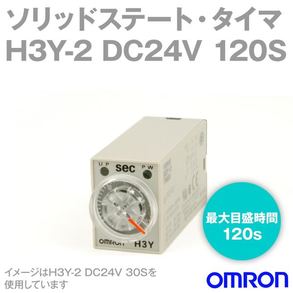 �I������(OMRON) H3Y-2 DC24 120S �\���b�h�X�e�[�g�E�^�C�} NN