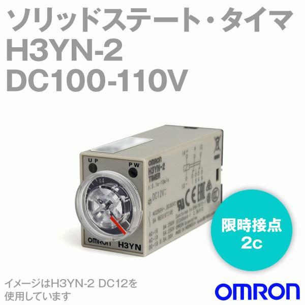 I(OMRON) H3YN-2 DC100-110V \bhXe[gE^C} NN