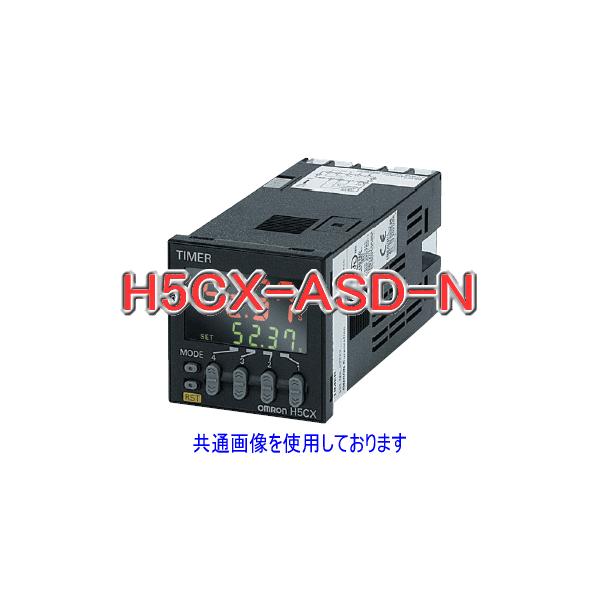 オムロン オムロン(OMRON) H5CX-ASD-N デジタルタイマ NN オムロン オムロン(OMRON) H5CX-ASD-N デジタルタイマ NN