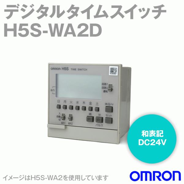 オムロン オムロン(OMRON) H5S-WA2D デジタル・タイムスイッチ オムロン オムロン(OMRON) H5S-WA2D デジタル・タイムスイッチ