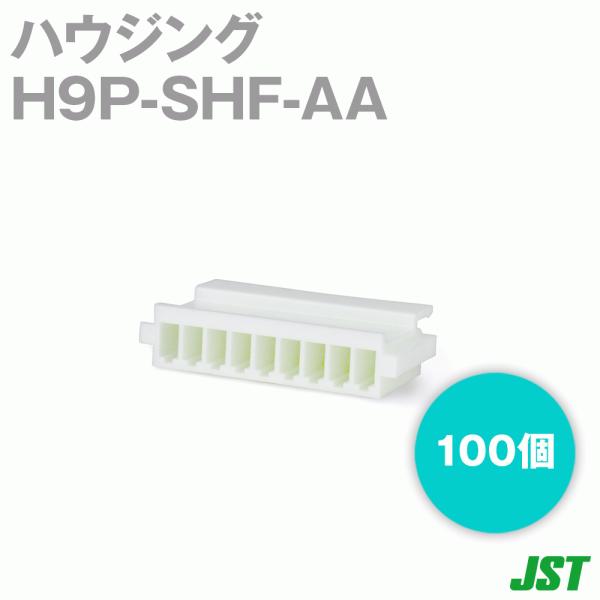 ���{�����[�q����(JST) H9P-SHF-AA 100�� �n�E�W���O 9�� SN
