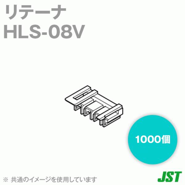 ���{�����[�q����(JST) HLS-08V HL�V���[�Y ���e�[�i (8��) 1000�� SN