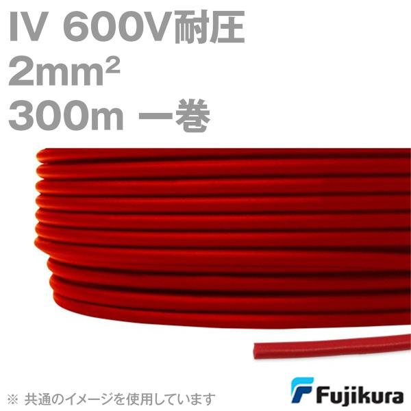 �t�W�N�� IV 2sq 600V�ψ��P�[�u�� �� �r�j���≏�d�� 300m 1�� MS