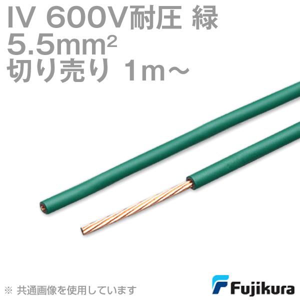 フジクラ IV 5.5sq 600V耐圧ケーブル 緑 ビニル絶縁電線 フジクラ IV 5.5sq 600V耐圧ケーブル 緑 ビニル絶縁電線