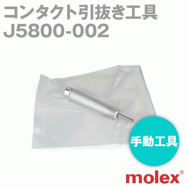 MOLEX(bNX) J5800-002 R^NgH J5800V[Y 蓮H NN