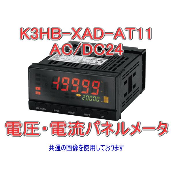 オムロン（OMRON） K3HB-XAD-AT11 AC/DC24 電圧・電流パネルメータ 