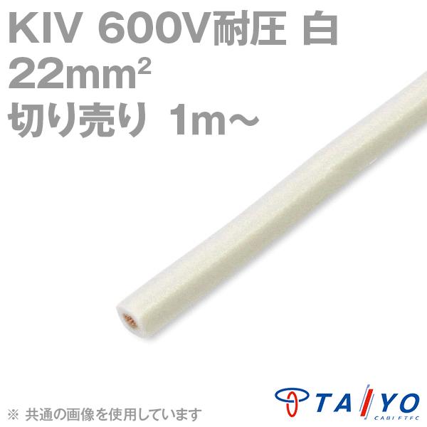 ���z�P�[�u���e�b�N KIV 22sq �� �؂蔄�� 1m�` 600V�ψ� �d�C�@��p�r�j���≏�d�� SD